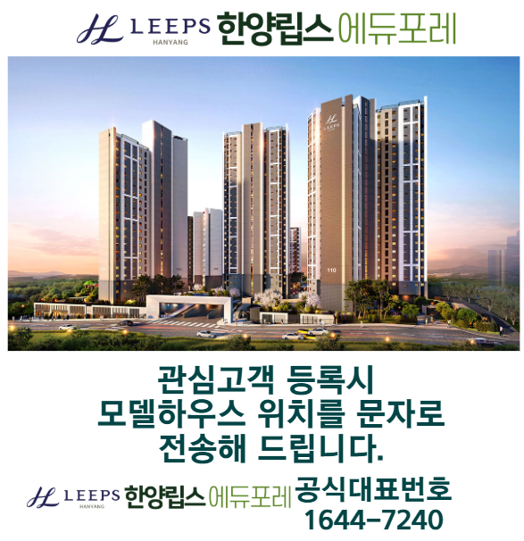 한양립스에듀포레